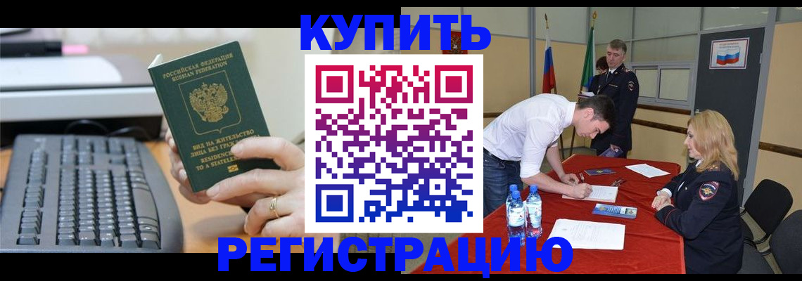 временная регистрация купить в Катав-Ивановске