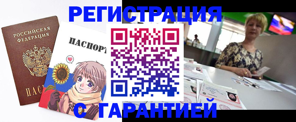 купить прописку в Катав-Ивановске