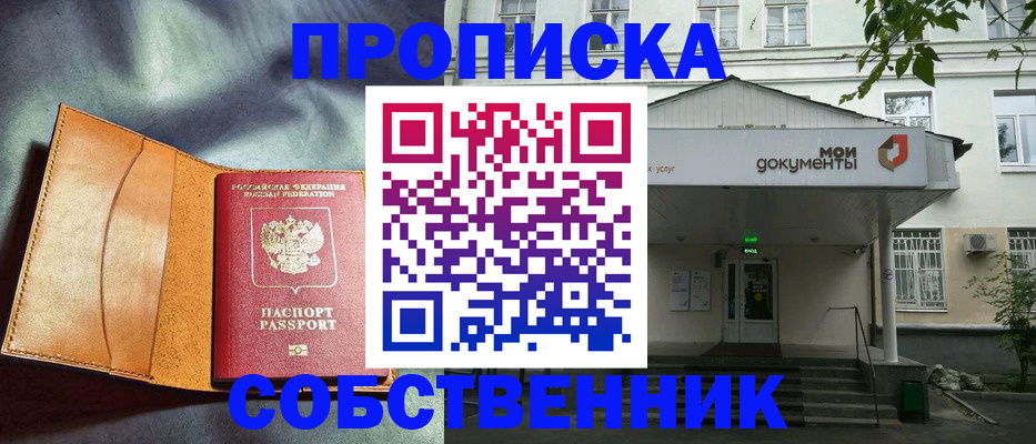 прописка в квартире в Катав-Ивановске