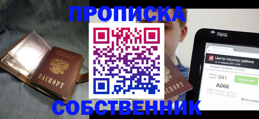 прописка штамп в Катав-Ивановске
